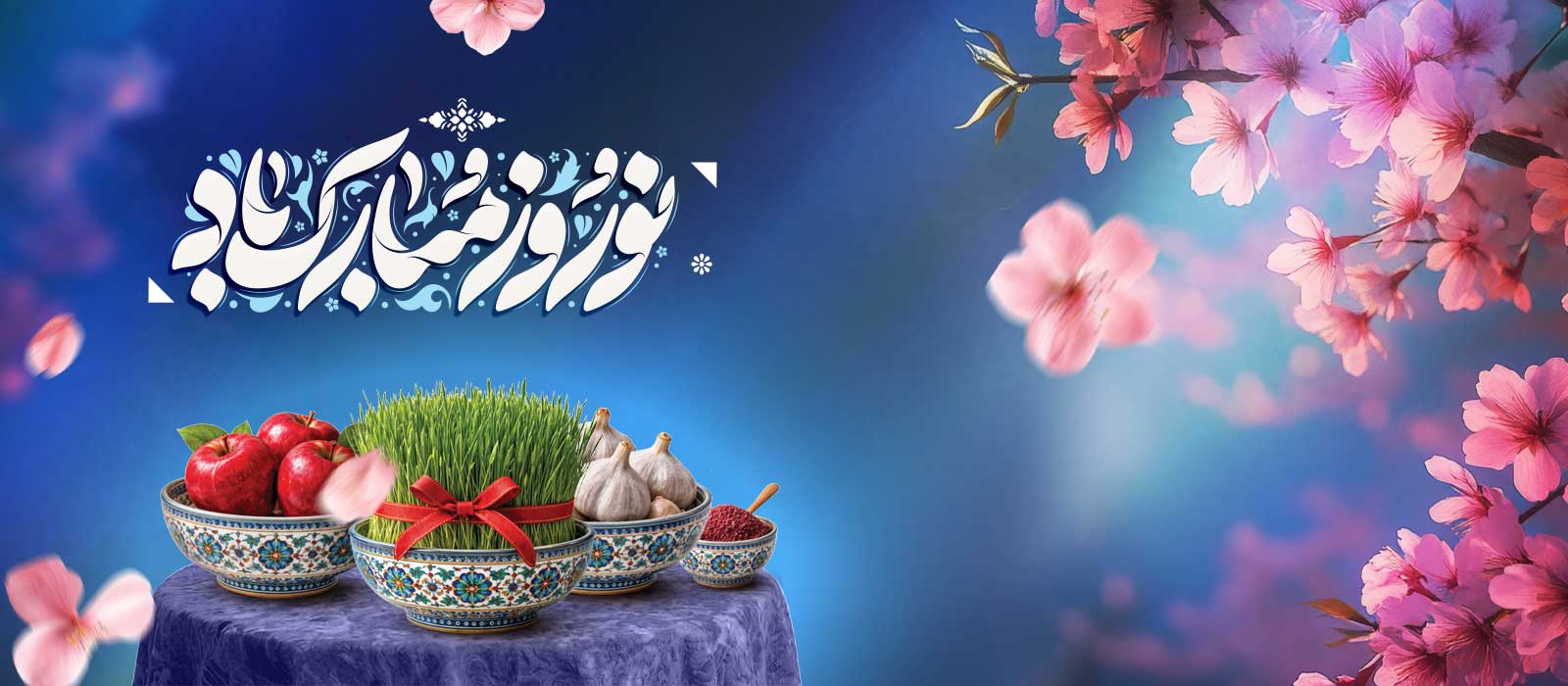 عید نوروز